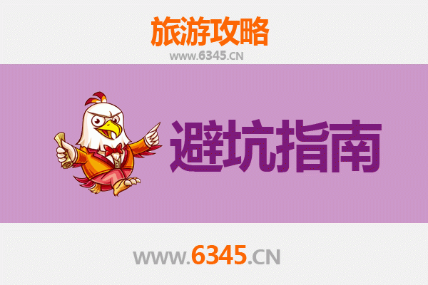 西安未央旅游全攻略：资深博主亲授几大忠告与须知